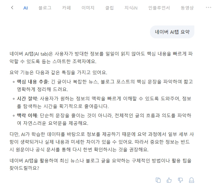 네이버 검색창에 등장한 'AI 탭', 환자들은 이제 글을 읽지 않고 '요약'을 소비합니다