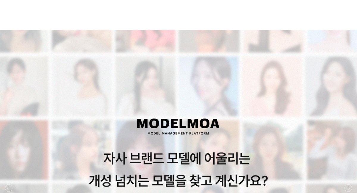 모델모아 모델 섭외 플랫폼