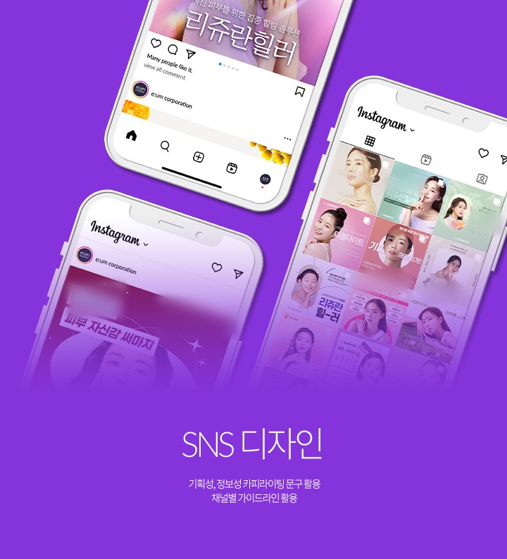 인스타그램 피드 SNS 디자인 포트폴리오