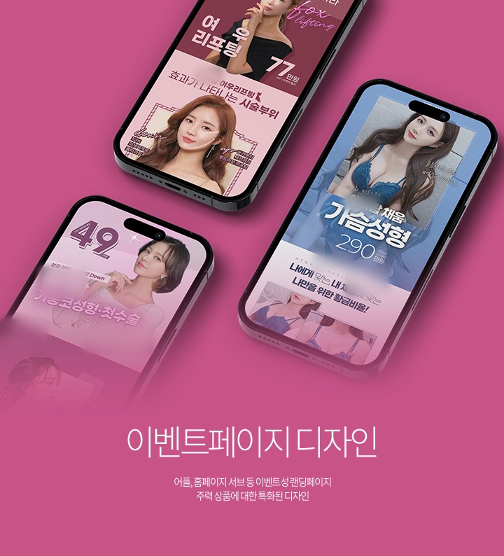 시술 프로모션 이벤트 배너 포트폴리오